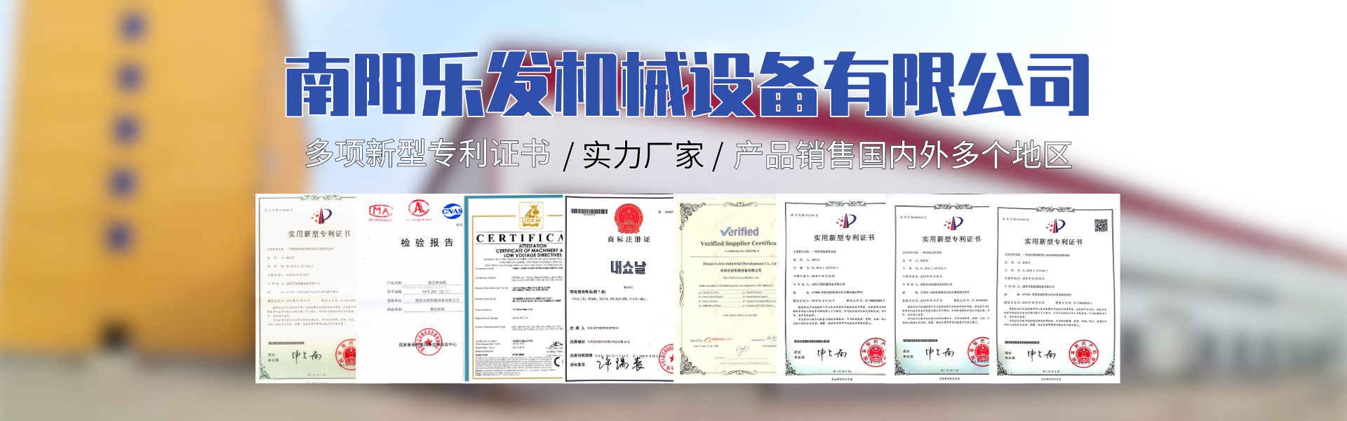 南陽樂發廠家